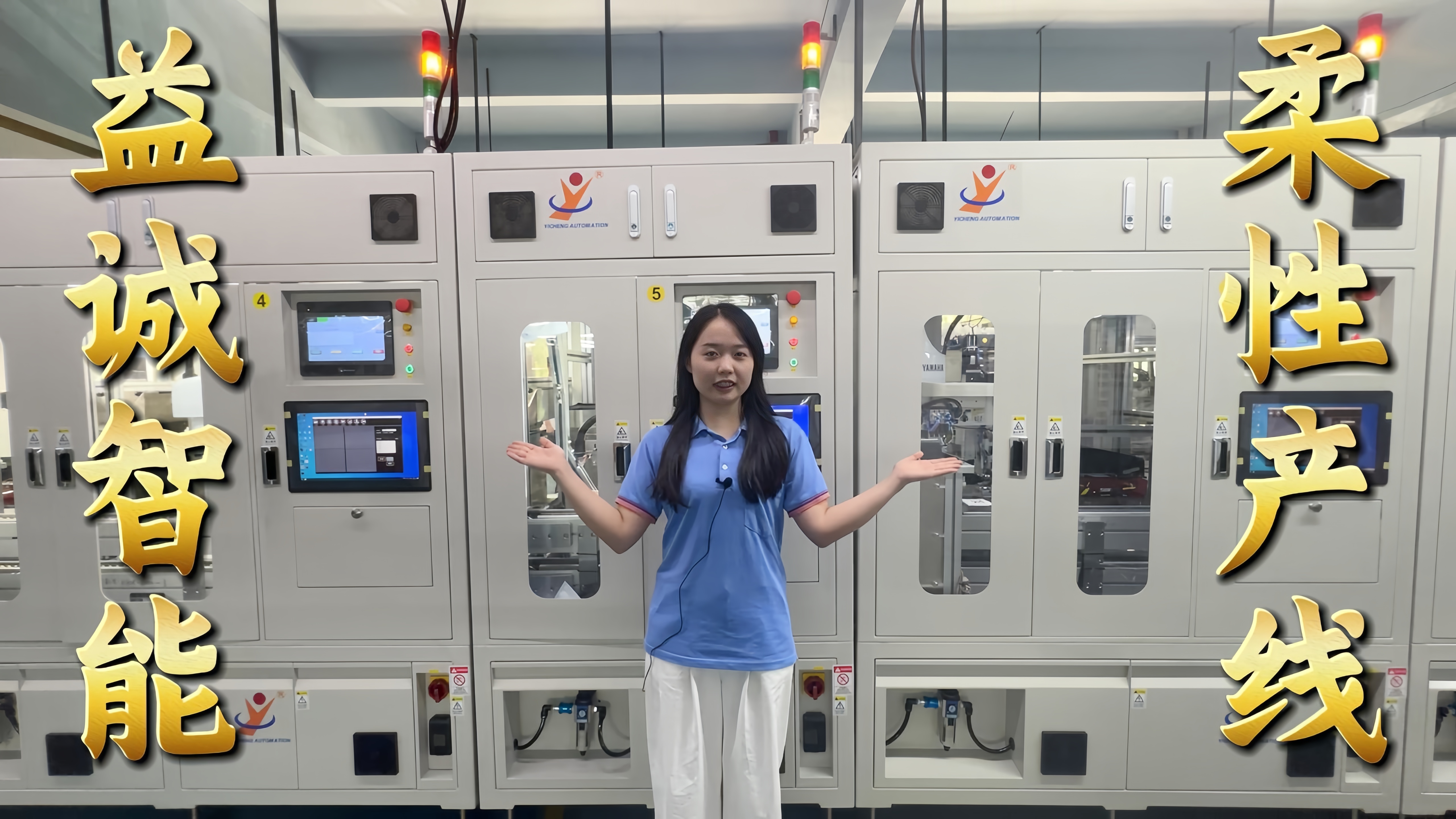 益誠自動化·真人講解視頻：開關插座柔性自動化生產線