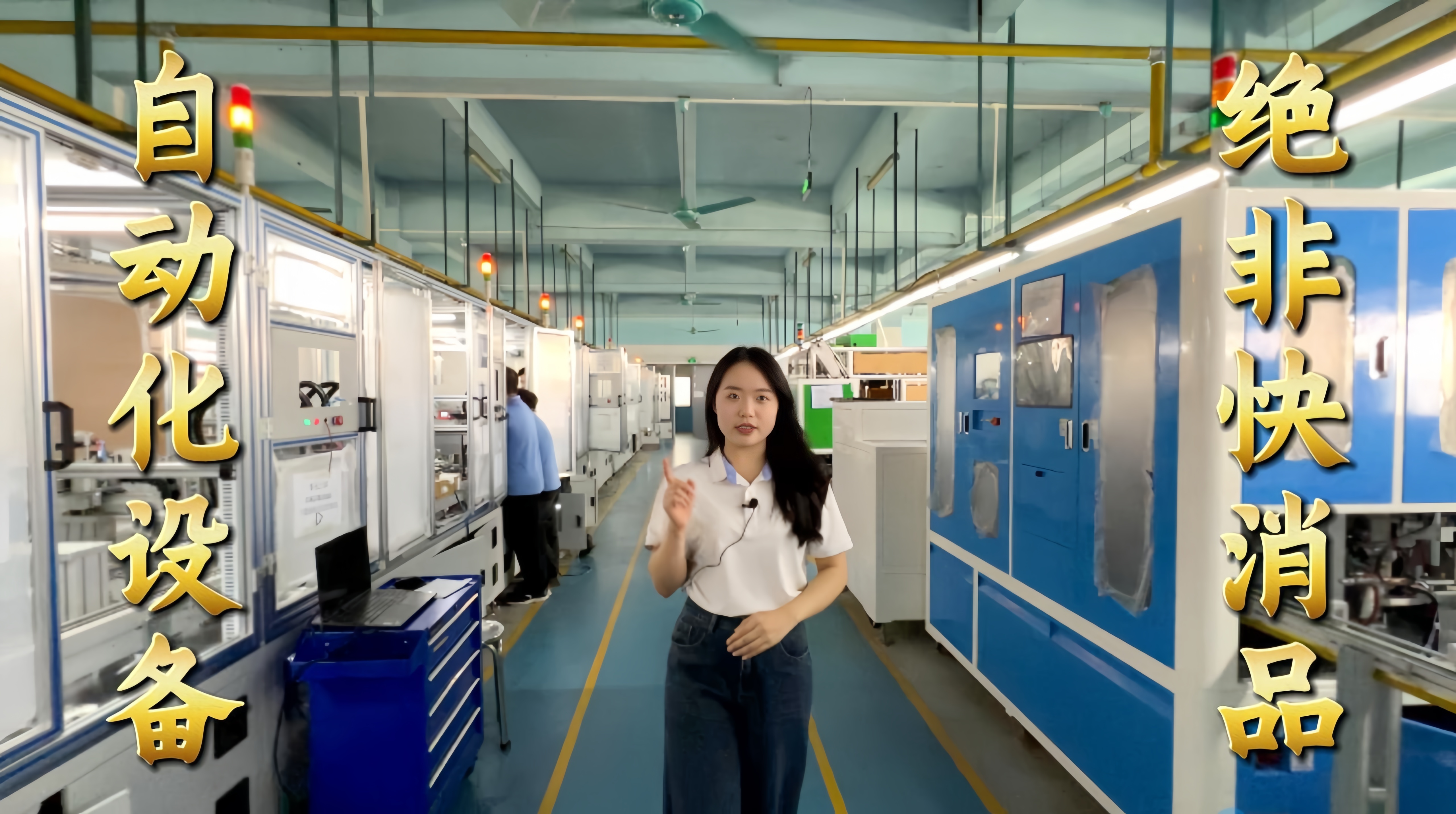 益誠自動化·真人講解視頻：自動化設備不是一錘子買賣！